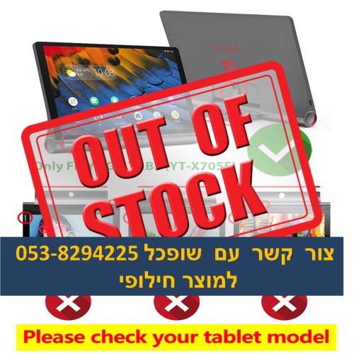 מגן מסך  "זכוכית" לטאבלט לנובו יוגה YT-705F